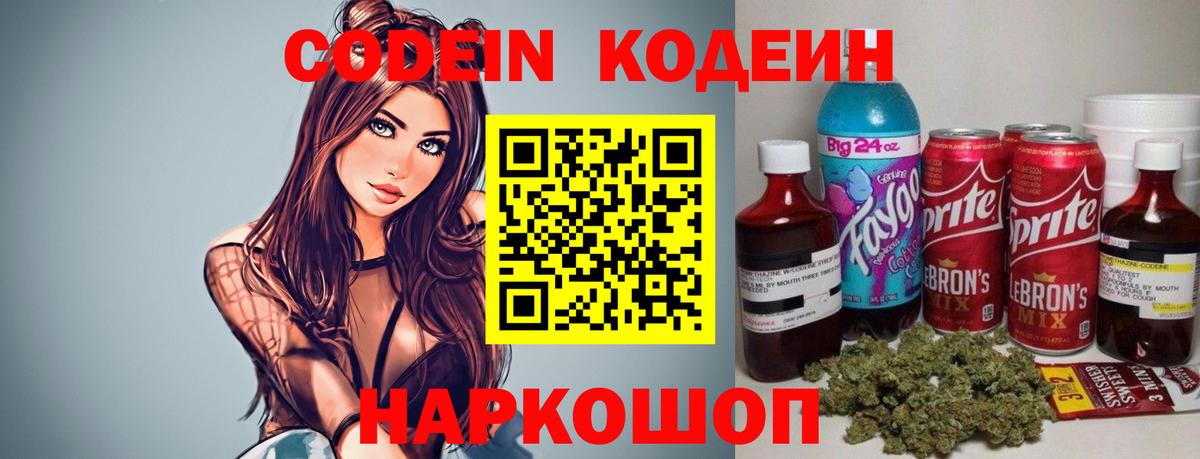 Карабулак  Codein напиток Lean (лин)  Вход с VPN 